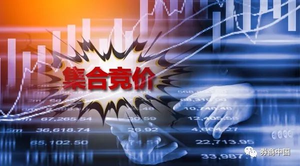 重磅！上交所收盘集合竞价机制敲定 8月20日起实施