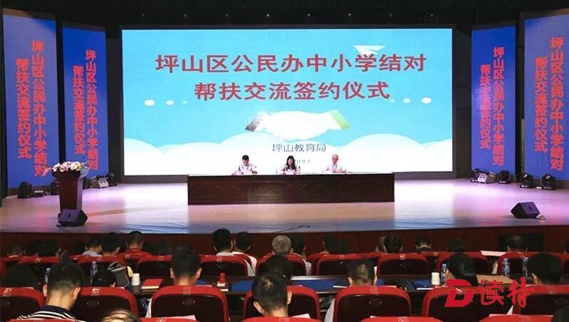 坪山公办学校结对帮扶民办学校,构建优质资源共建共享模式