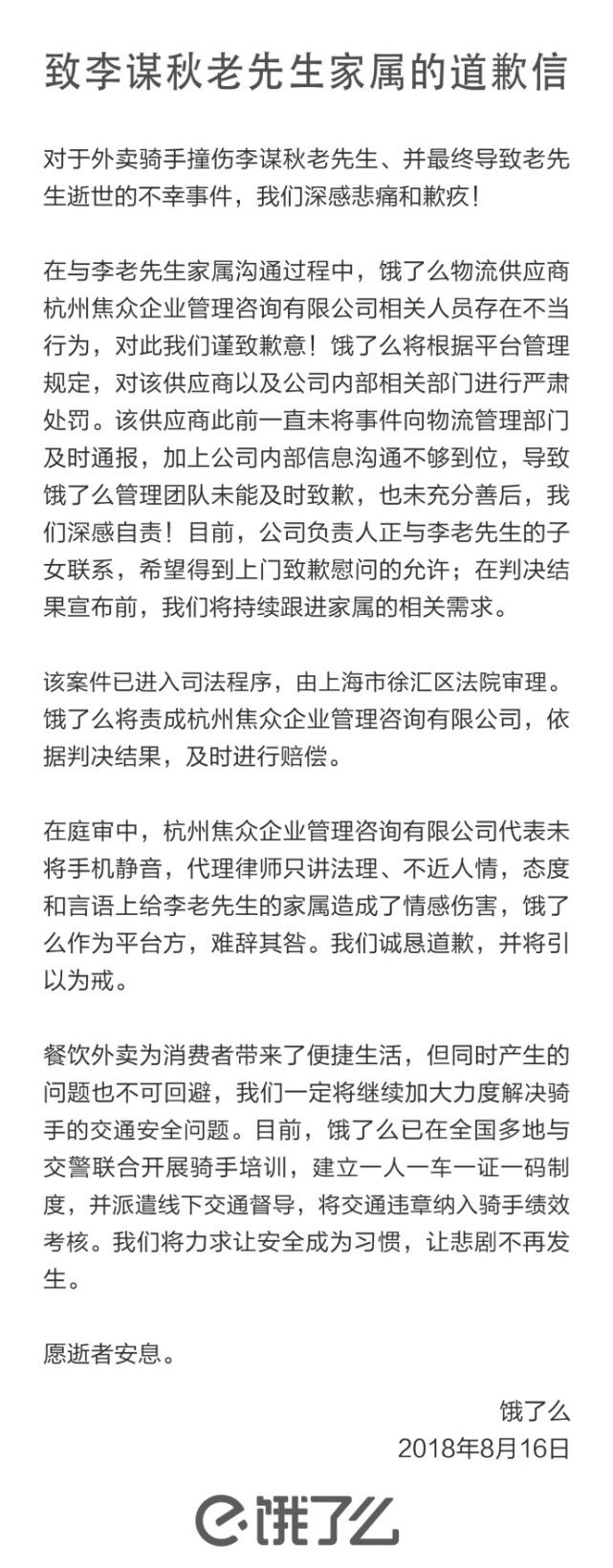医学泰斗李谋秋先生被外卖员撞伤致死，饿了么致歉