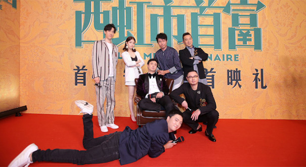 电影《西虹市首富》：荒诞背后是警醒