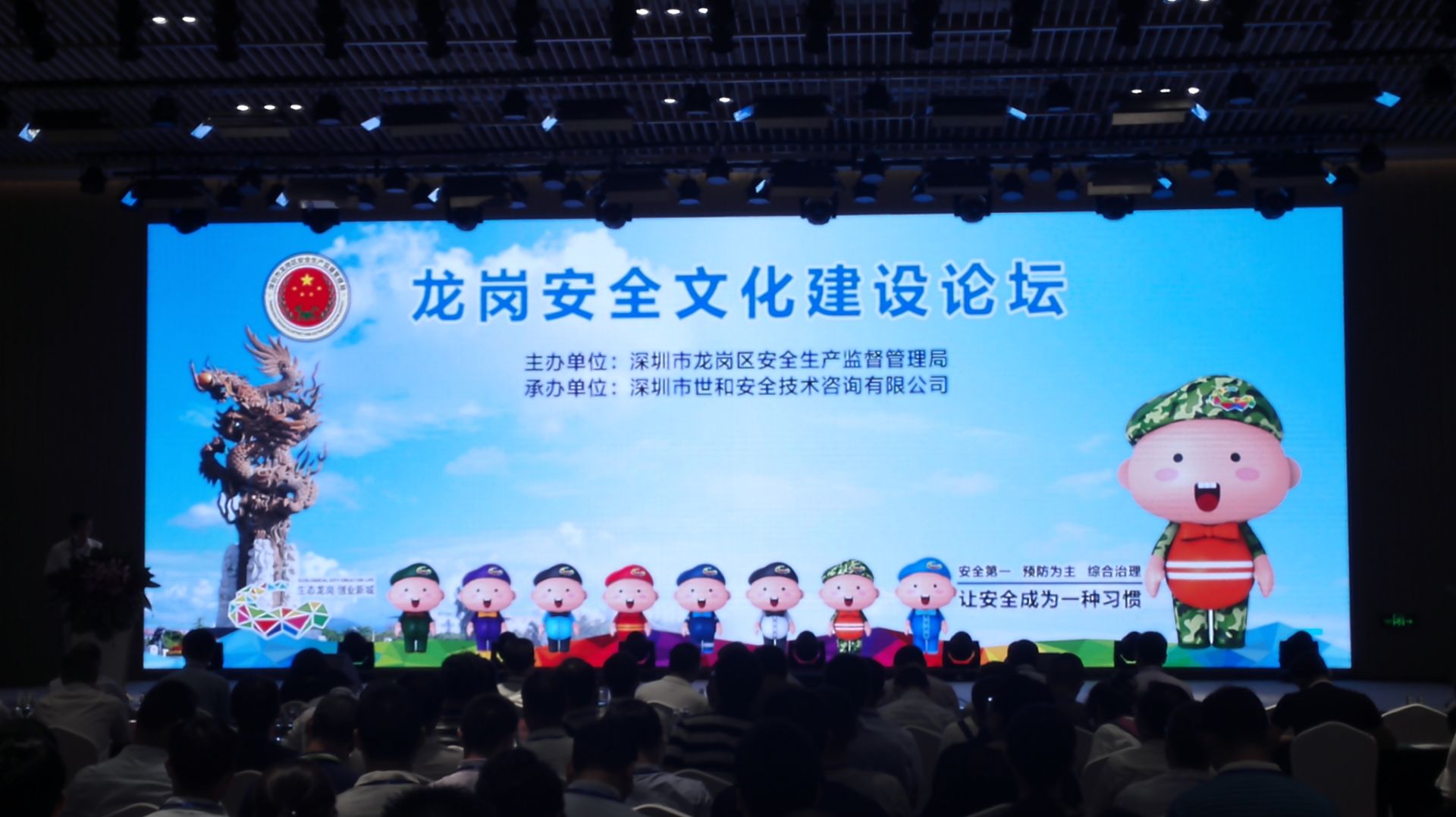 ​龙岗举行首届安全文化发展试点城区建设论坛