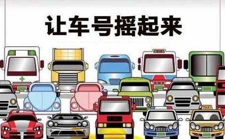 新一期深圳小汽车个人指标竞价平均成交价5.67万元