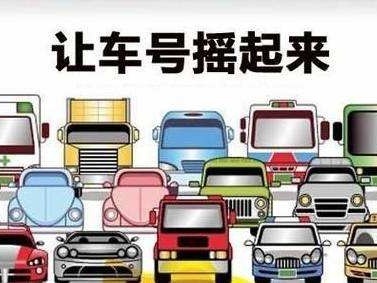 新一期深圳小汽车个人指标竞价平均成交价5.67万元
