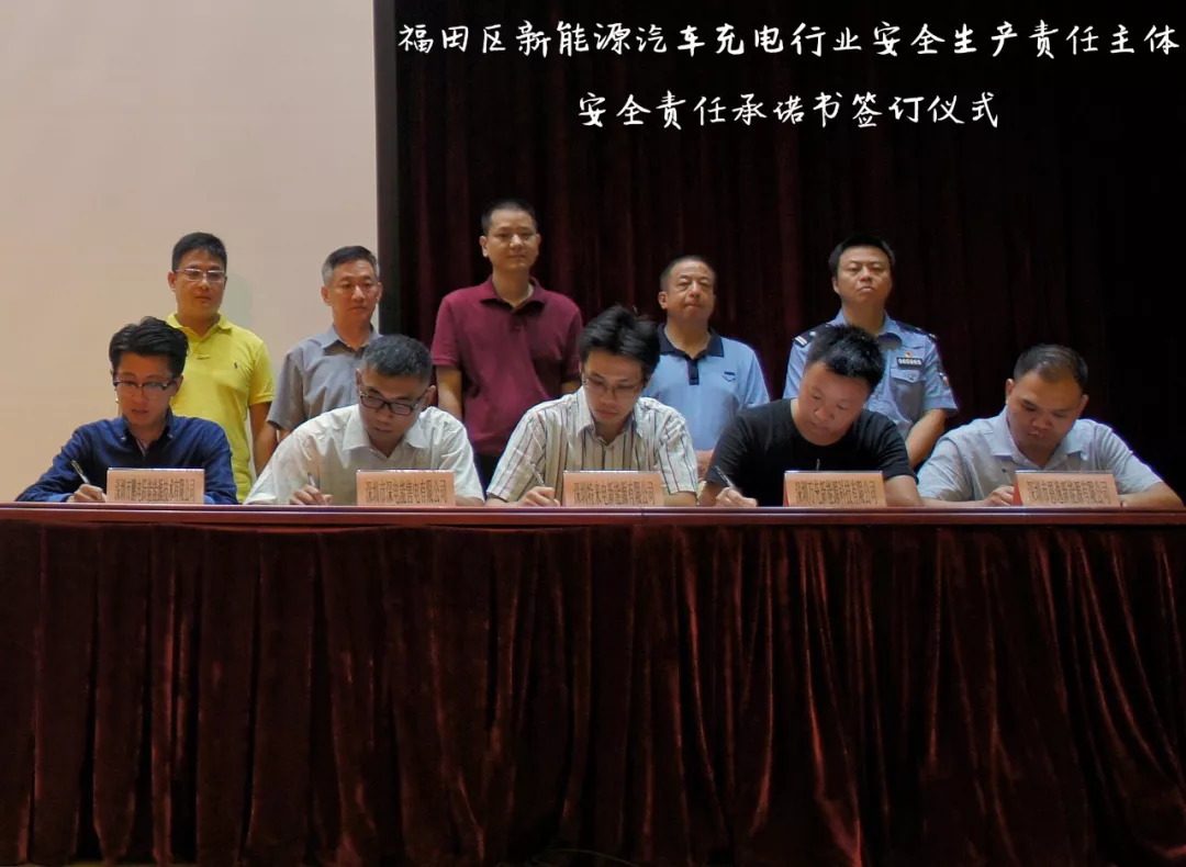 福田区举办新能源汽车充电行业专题培训宣讲会