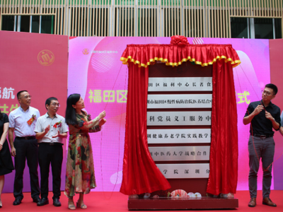 深圳首家公办养老机构PPP项目正式开业
