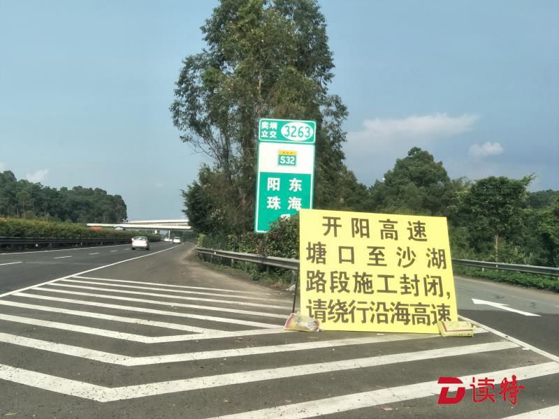 注意绕行！明天开阳高速江门段将双向全封闭9小时