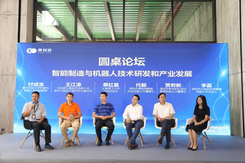 2018智能制造与机器人产业对接交流会在康利城举行