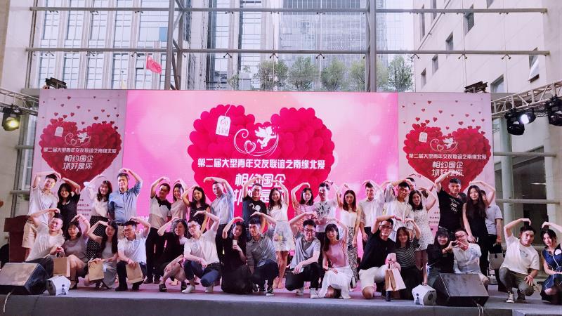 这个红娘不一般！330人的浪漫“派对”50人牵手成功