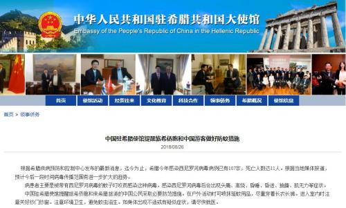 西尼罗河病毒致希腊11人死 中使馆吁做好防蚊措施