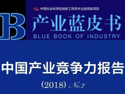 产业蓝皮书发布：广东新经济竞争力最强  