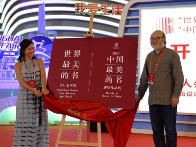 2018年上海书展暨“书香中国”上海周开幕  名人名家登场