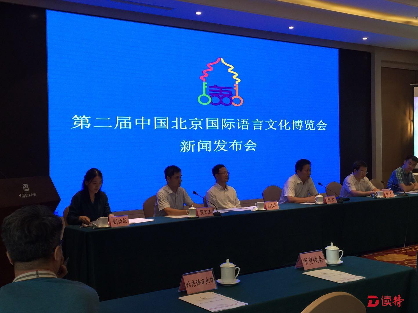 第二届语博会金秋十月举行