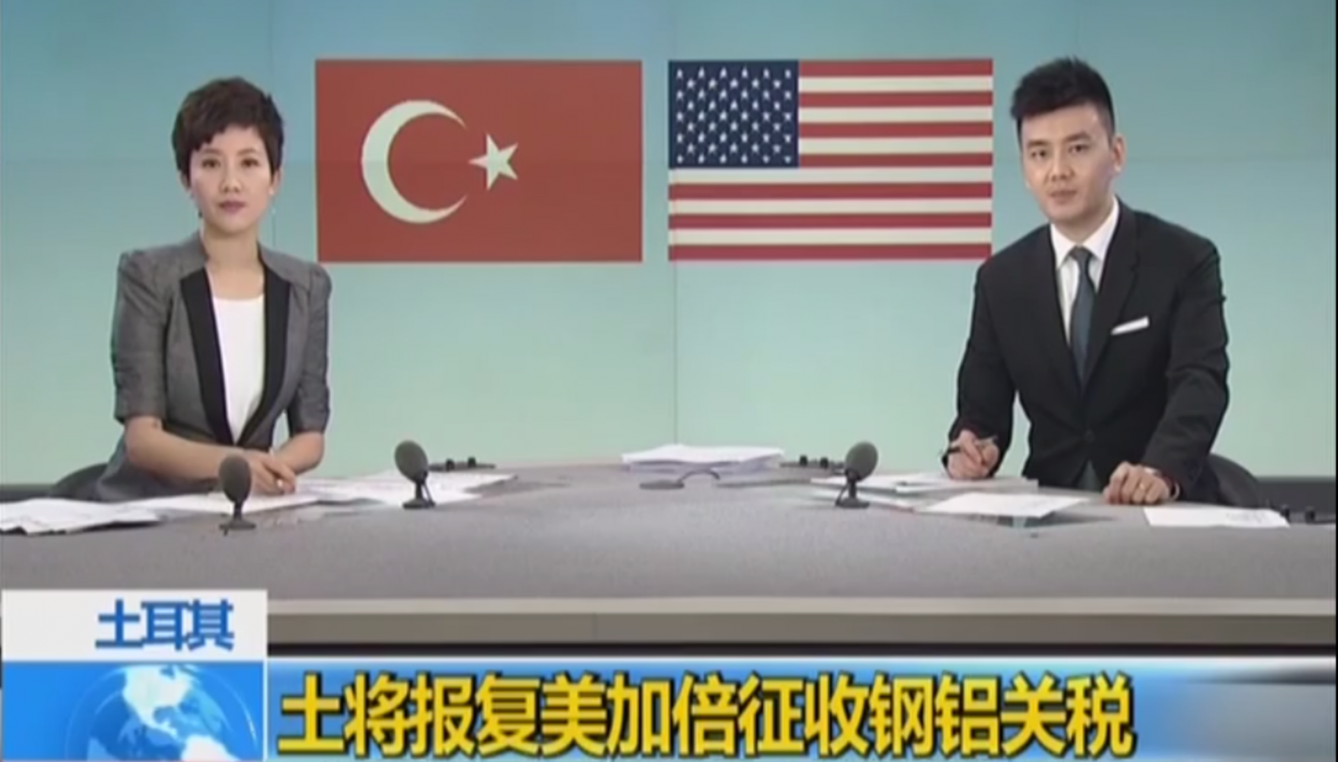 美国加倍征收土钢铝关税 土耳其称将对美国进行报复