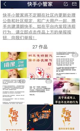 为维护短视频社区环境，快手出绝招！