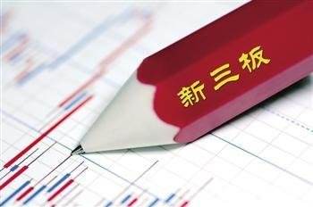 新政策实施以来 新三板挂牌公司成交金额超530亿元