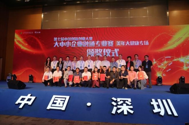 让生命健康 ! 中国创新创业赛大中小企业融通专业赛落幕