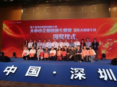 让生命健康 ! 中国创新创业赛大中小企业融通专业赛落幕