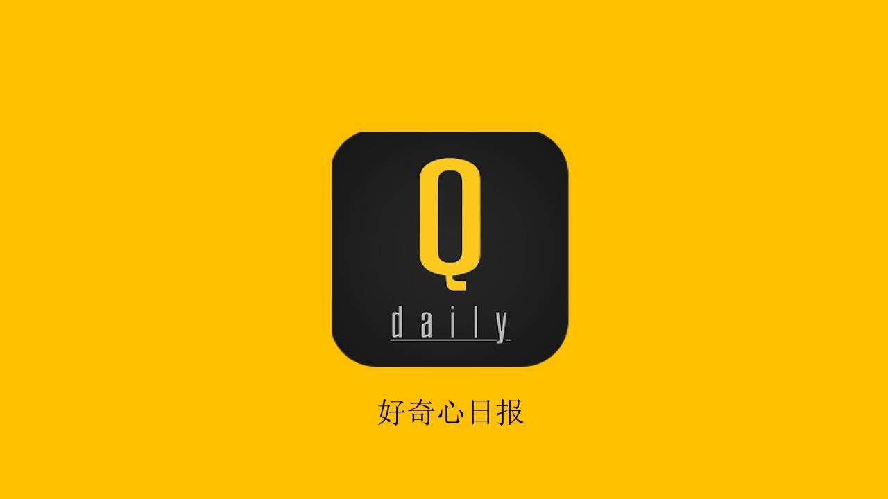 网信办约谈好奇心日报：责令全平台暂停更新整改1个月
