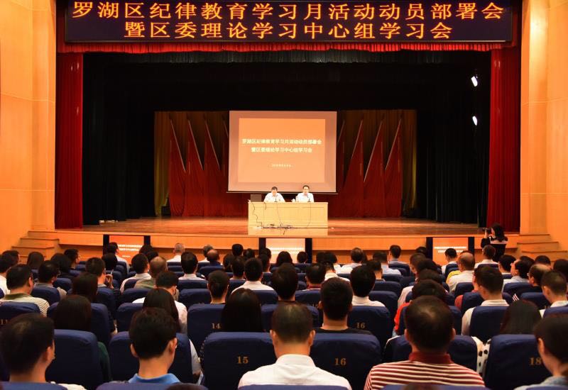 为期三个月，罗湖第28个纪律教育学习月活动启动