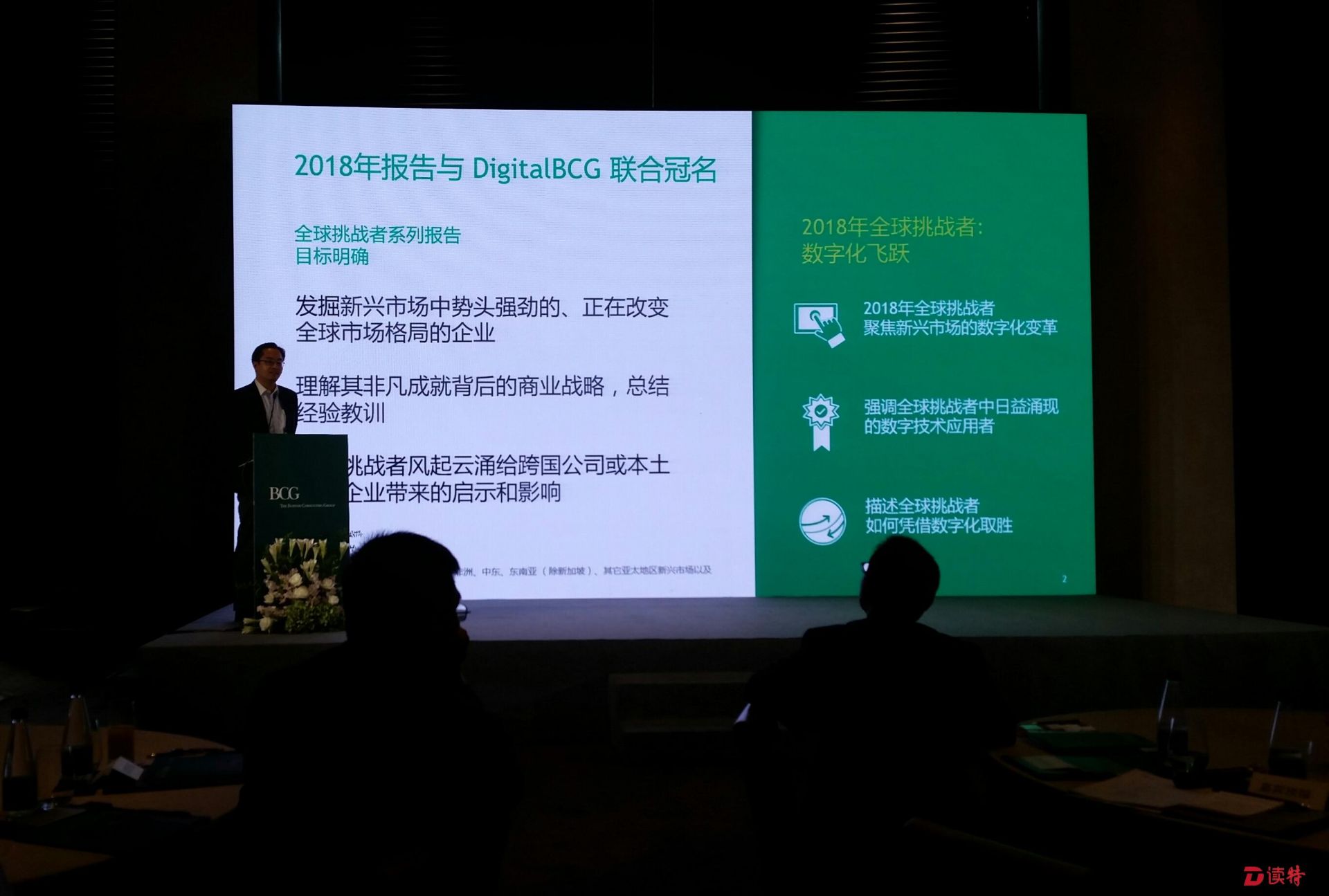 波士顿咨询最新报告指出：全球挑战者领跑数字商业革命