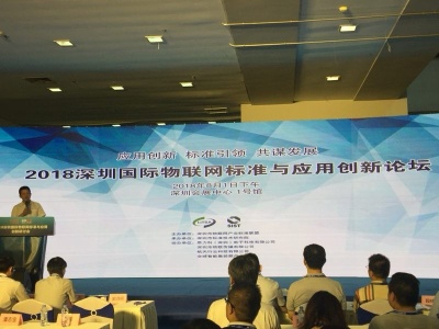 深圳国际物联网标准与应用创新论坛呈现新信息技术趋势
