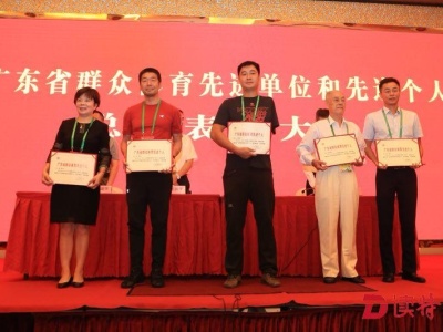广东表彰群众体育先进  深圳5名个人2个单位榜上有名