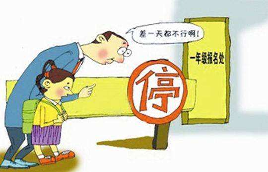 特评 | 弹性设置入学年龄还是悠着点