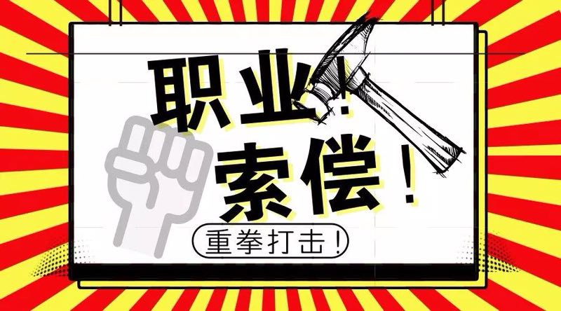 购物只为敲诈  深圳打掉一个“职业索赔人”团伙