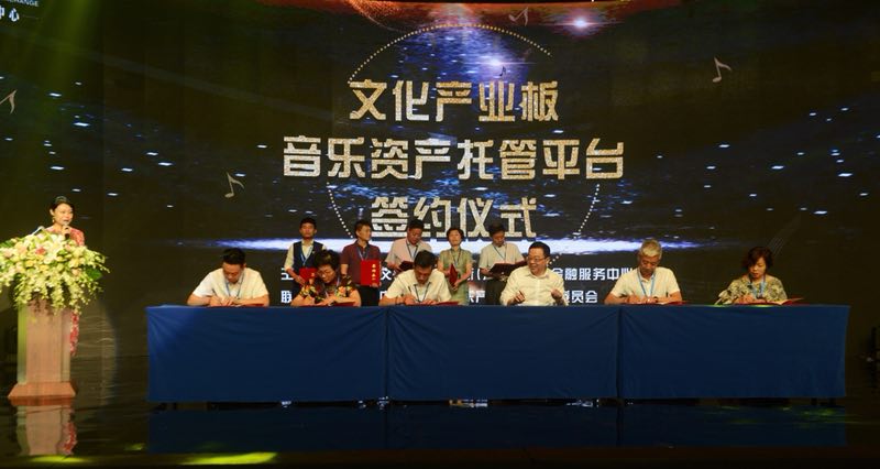 深圳文交所音乐资产托管平台启动 推动“音乐+”融合发展