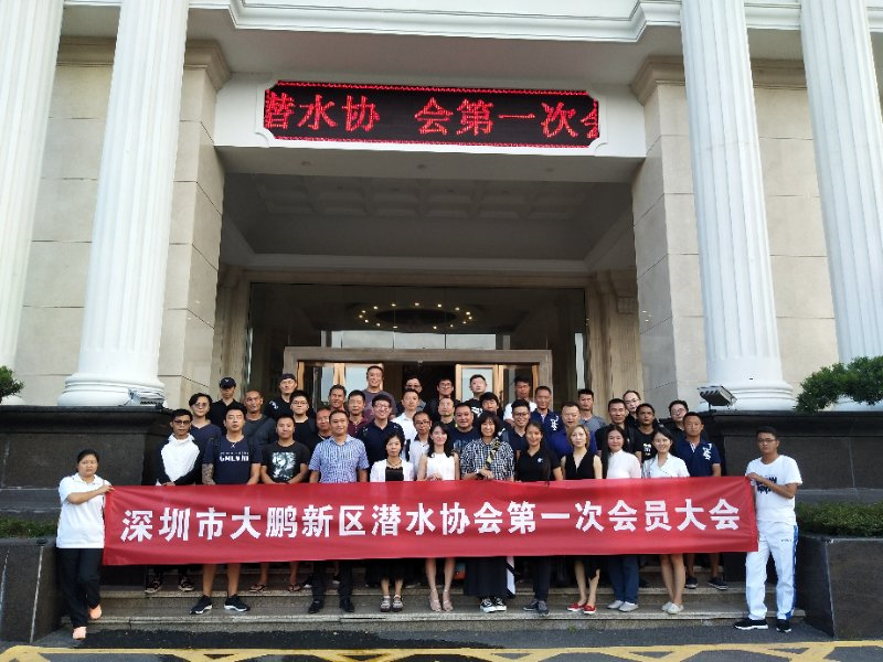 深圳市首个潜水协会成立啦！