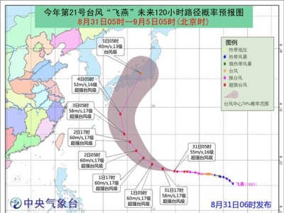 超强台风“飞燕”将趋向日本 未来对我国海域无影响