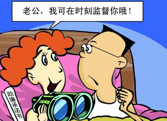 管好“枕边人”莫让祸起萧墙 “家有贪妻”从何而来？