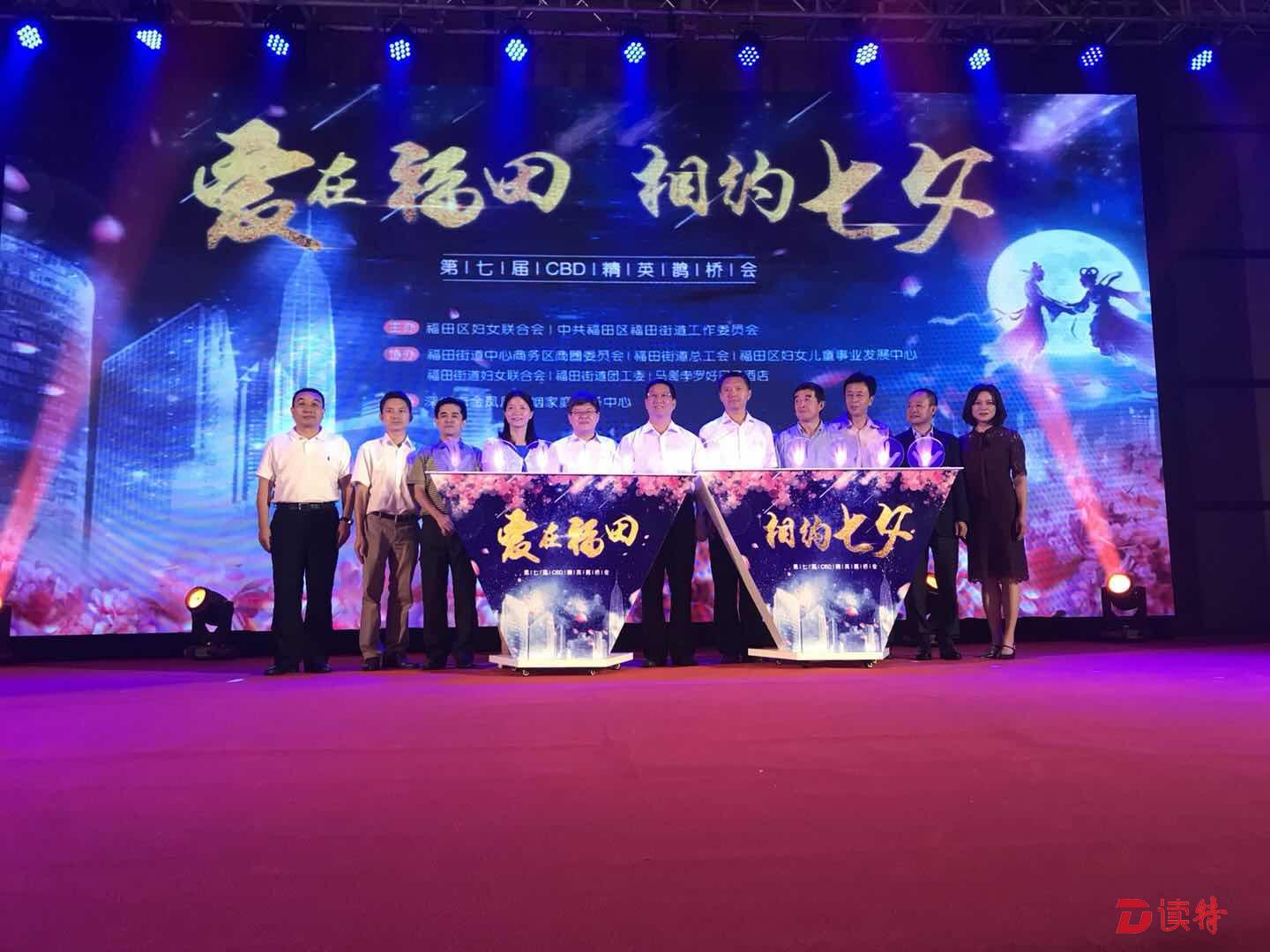 爱在福田，相约七夕！6年里CBD5000单身男女相会于此