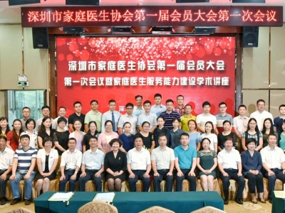 深圳市家庭医生协会成立 家庭医生呼叫平台或年内上线