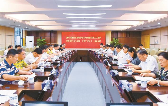罗湖制定行动方案  践行新时代党的组织路线