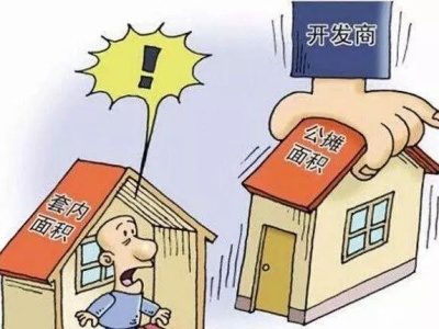 买100平米房子实得70平 专家:应全国推广销售套内面积
