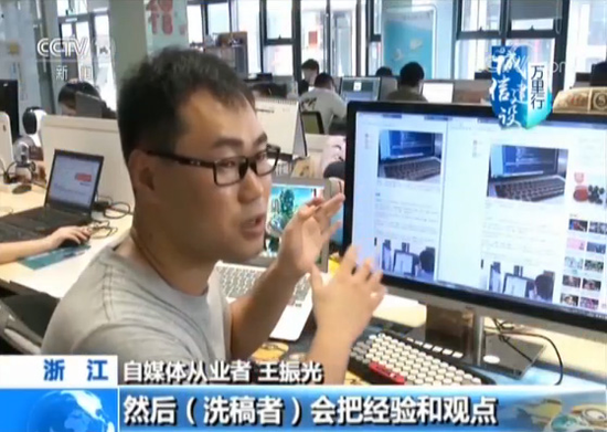 网络“洗稿”成产业链：几秒炮制爆款文章 月入上万