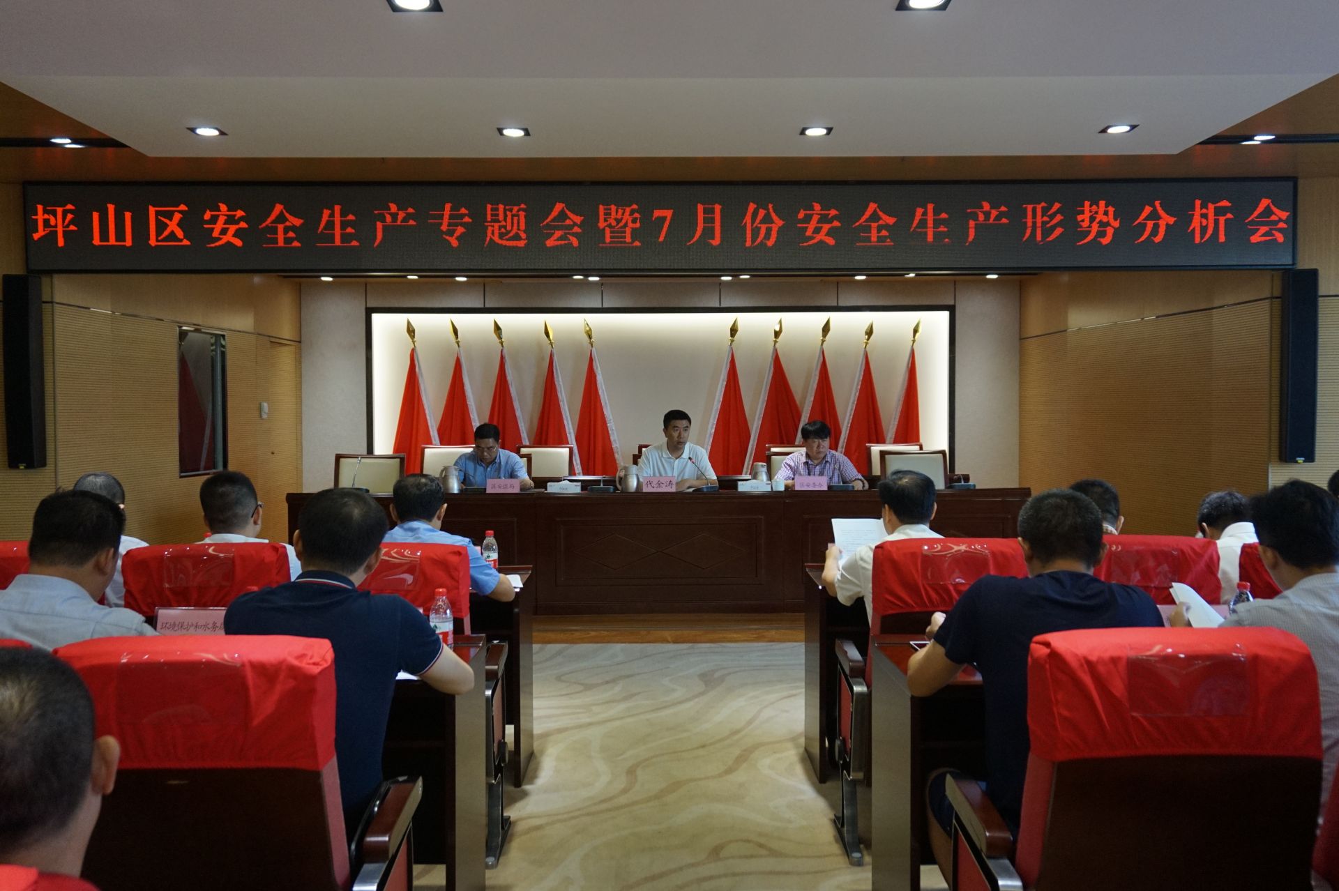 安全生产是头等大事！坪山区召开7月份安全生产形势分析会议