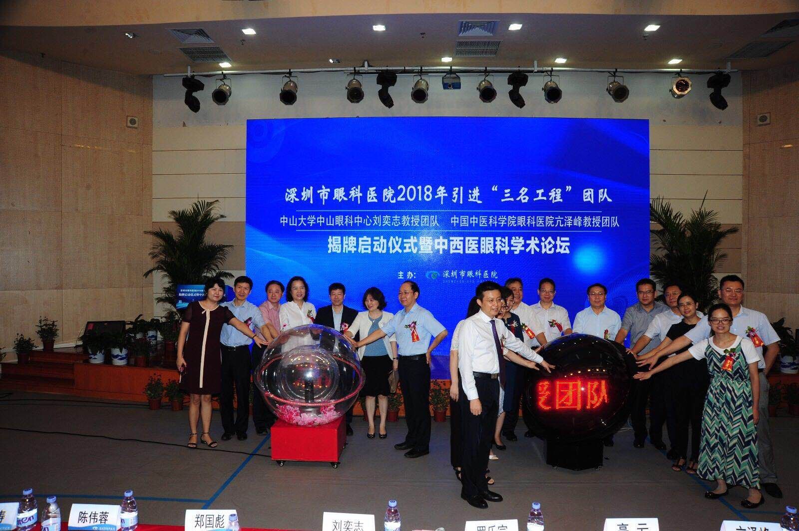好消息！深圳引进“国家级”眼科医疗团队