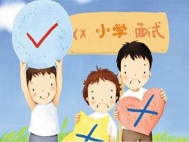 3岁接受面试培训，掌握3000汉字……幼升小需如此疯狂吗?