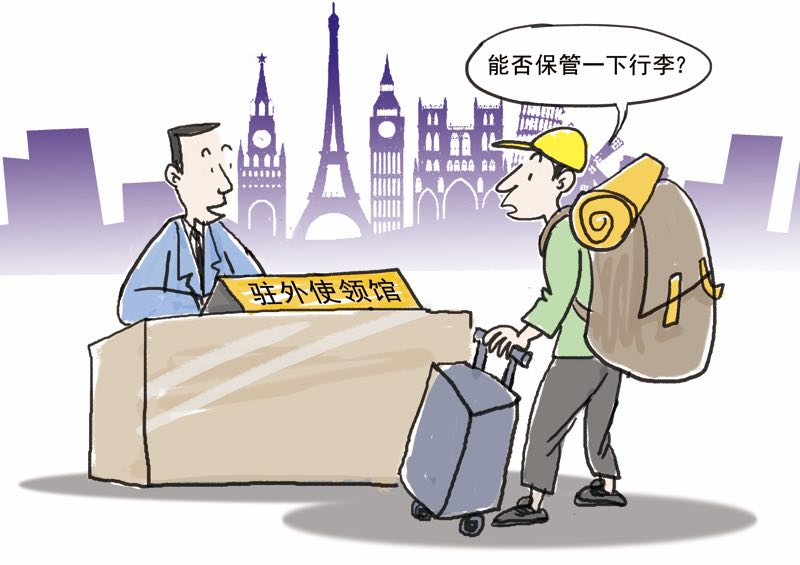 平安海外行 | 出国第二课：“海外领保”让你涨知识