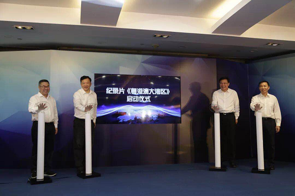 纪录片《粤港澳大湾区》项目启动暨策划会在京举行