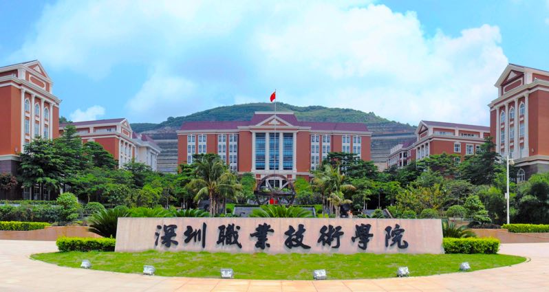 深职院创世界一流方案获批 为高等职业教育创深圳标准