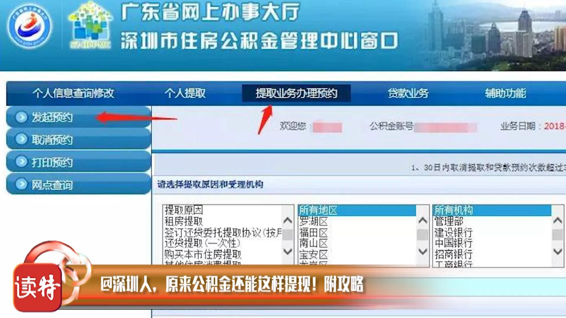 新闻路上说说说｜ @深圳人，公积金能在微信办理提取！附攻略