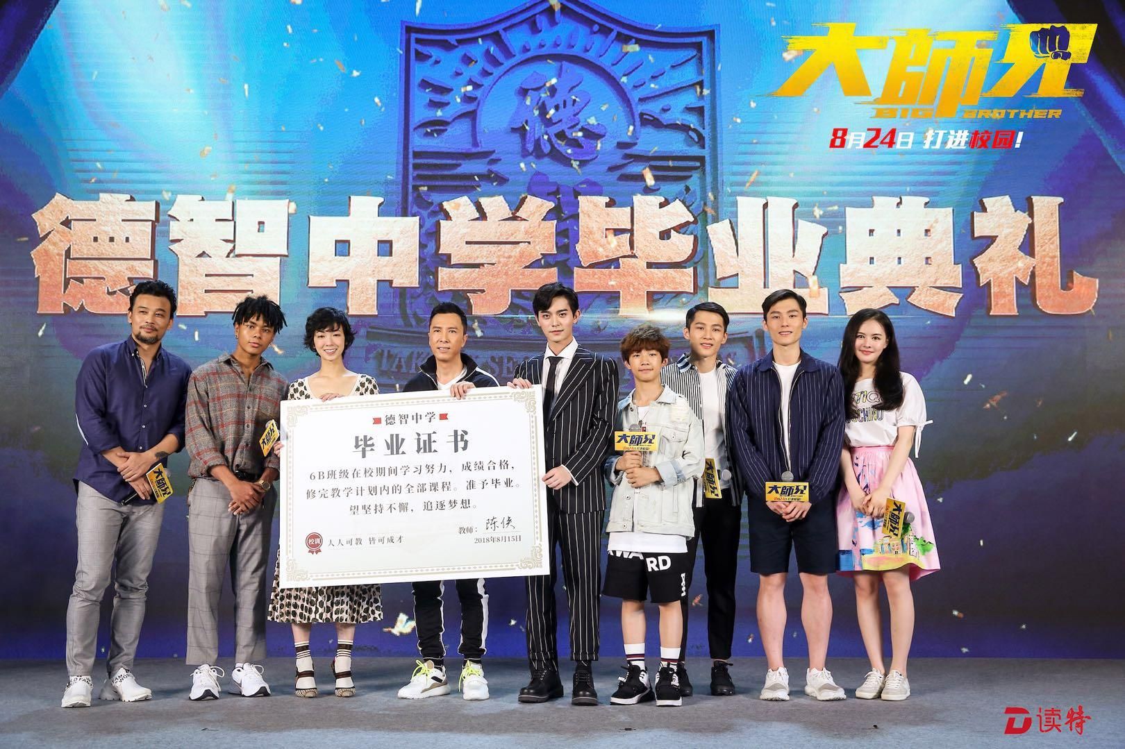 《大师兄》“打”入暑期档！甄子丹率“熊孩子”尬舞