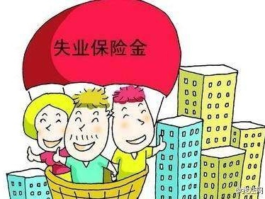注意了！今起深圳失业保险金上调至1980元/月