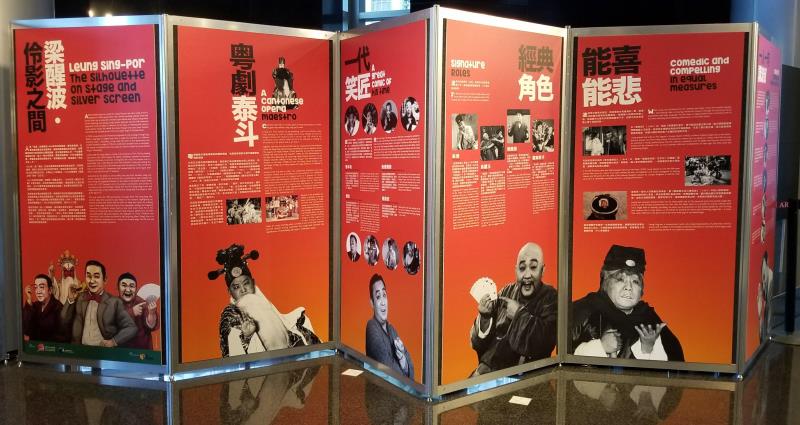香港为丑生王梁醒波110岁诞辰办展致敬喜剧巨匠