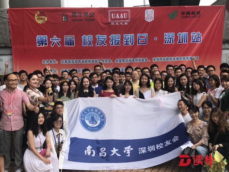 来深圳，不孤单！“校友报到日”暖到深圳新鲜人