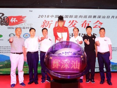 “中国杯”定向赛深汕站11月举行，将有过万人参赛