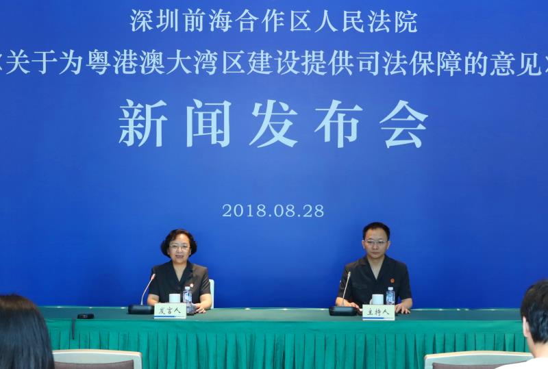 前海法院发布全国首个助力粤港澳大湾区建设的司法保障意见